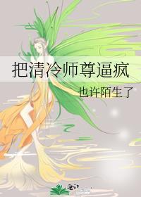 清冷师尊他以身