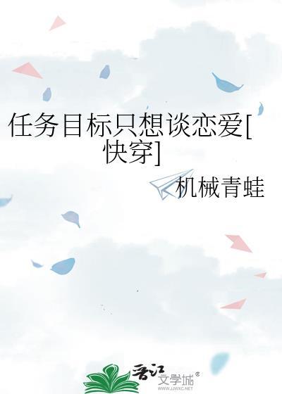 快穿任务目标又成疯批了txt