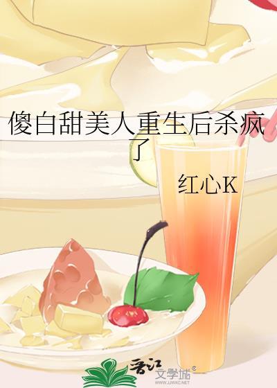 傻白甜女主是什么意思