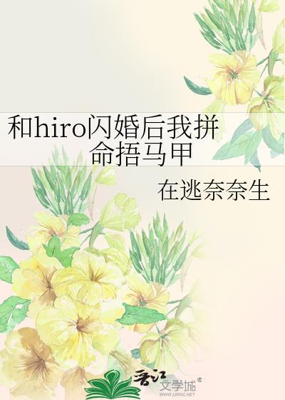 和大佬闪婚后马甲掉光了