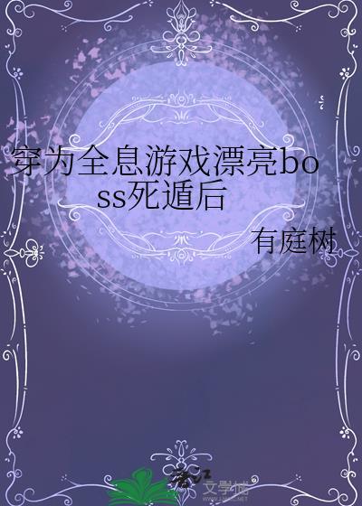 穿越全息游戏的