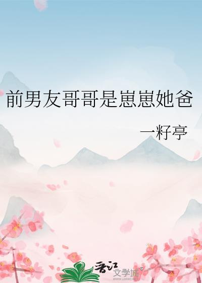 怀了前男友哥哥的崽后