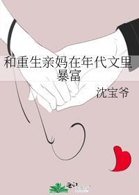 重生和妈妈