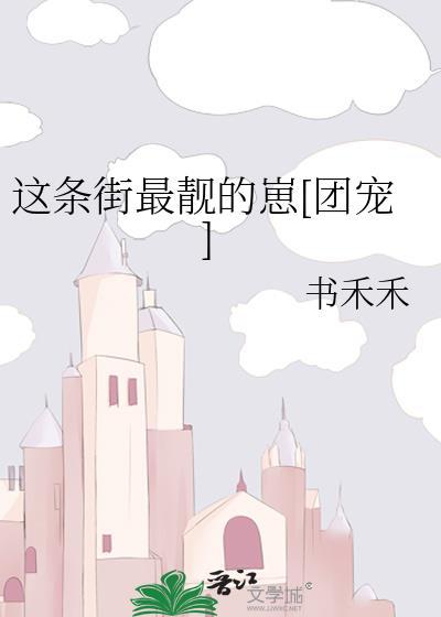 这条街最靓的仔 出处