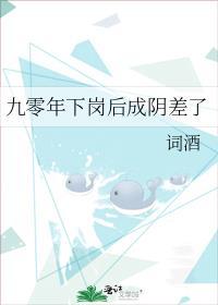 九十年代下岗