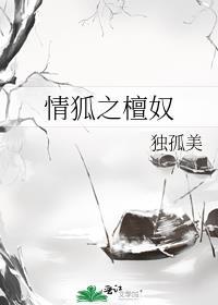 狐奴