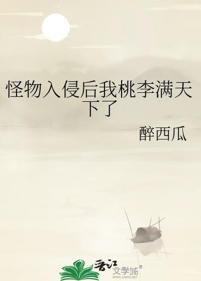 怪物入侵神话降临