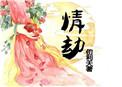 病娇师兄追花记百度