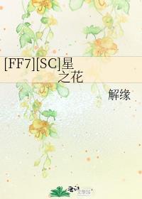 ff7 星痕