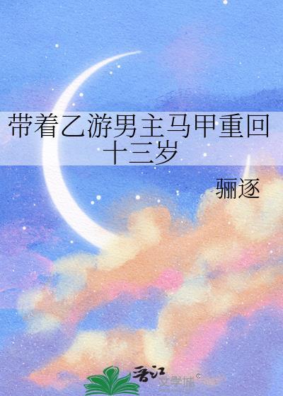 带着游戏马甲穿越鬼灭