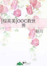 综英美ooc救世界