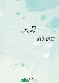 大爆发