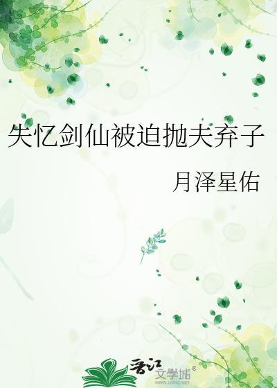 失忆仙尊