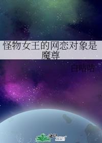 怪物王女吧
