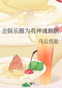 全娱乐圈都为我折腰by