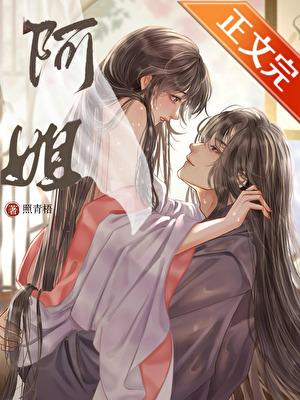 婀娜扶阙TXT免费