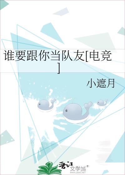 谁要跟你当队友[电竞