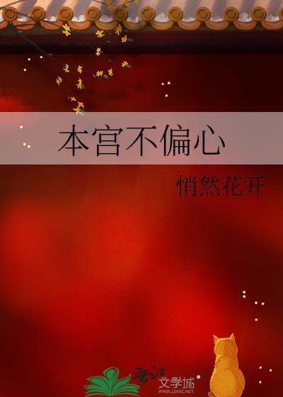 知乎本宫不争宠