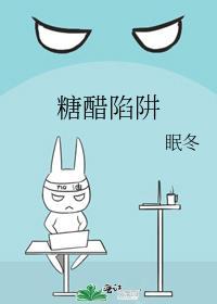 糖醋的制作法