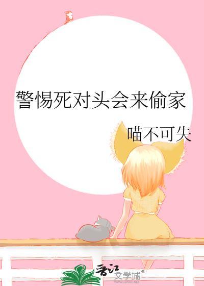 死对头是讨厌的人吗