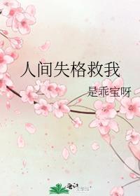 人间失格正版