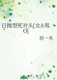 日抛型人设 剧透