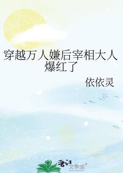 穿越万人嫌变万人迷受的