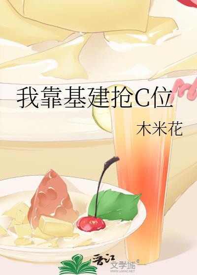 我靠基建当妖皇TXT