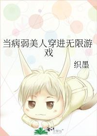 当病弱美人穿进无限游戏免费
