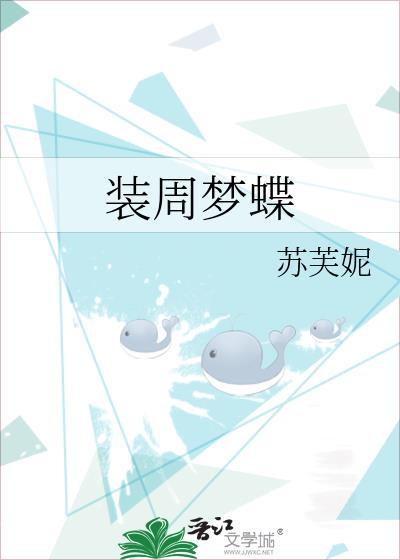 周梦蝶的