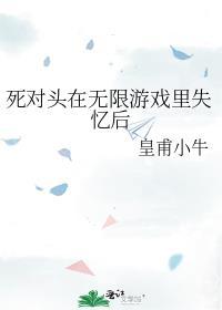 死对头失忆后黏上我了咿芽