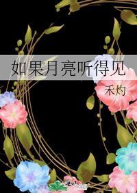 如果你也在看月亮