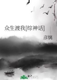 众生求渡