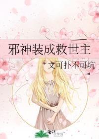邪神的化身