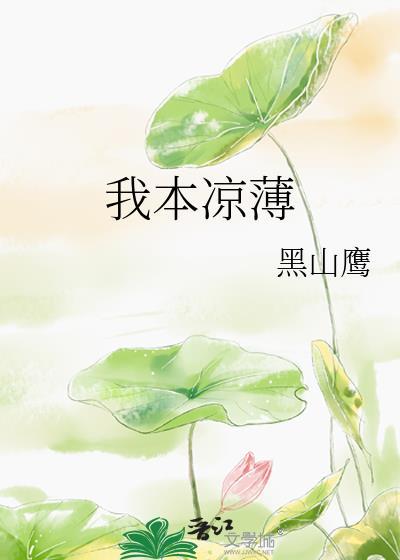 笨蛋兔子扮演假少爷后免费阅读