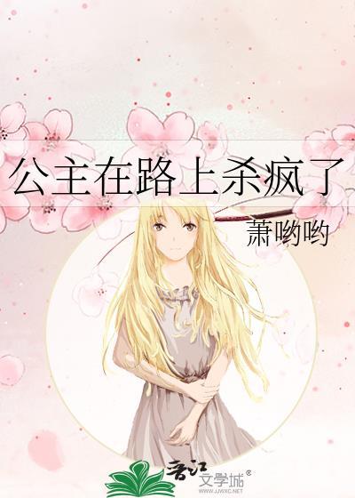 公主被追杀