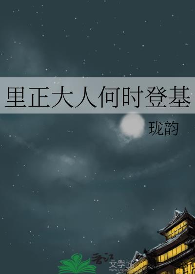 里正是什么官