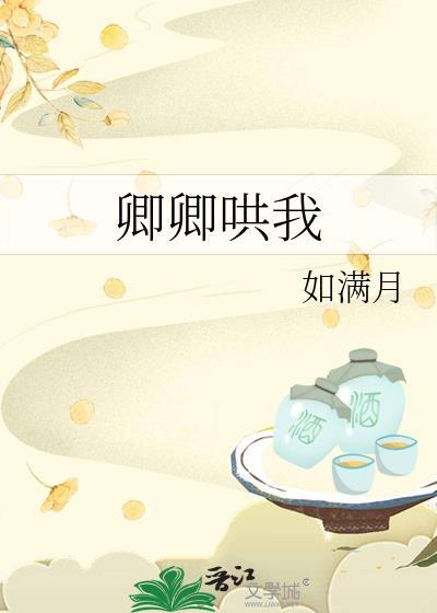 卿卿我我免费全文阅读