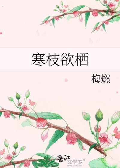 寒枝 潮涌