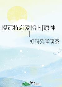 提瓦特主线剧情梳理