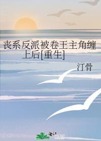 丧尸反派
