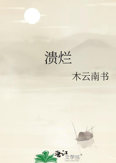 溃烂的伤口用什么药最好