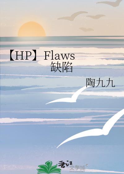 FH缺陷