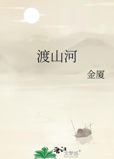 共舟同渡山河