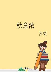 秋意浓简谱