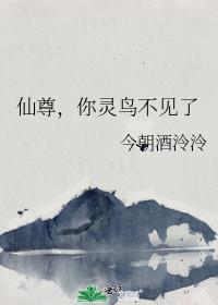 仙尊你道侣跑了全文