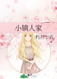 小镇惊人