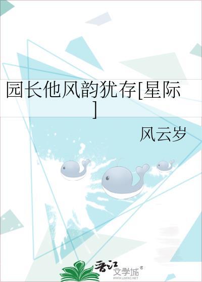 园长风采寄语简短