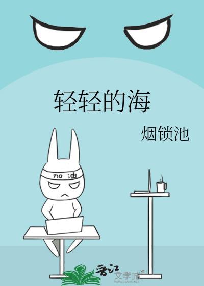 轻轻的海风是什么意思?