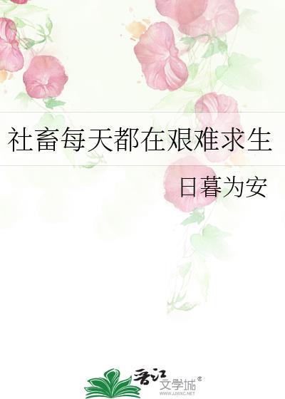 社畜每天都在艰难求生百度